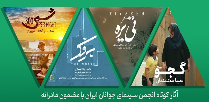چند خبر سینمایی؛ جزئیات «آغوش باز» شعیبی تا اکران آنلاین آثار «مادرانه»