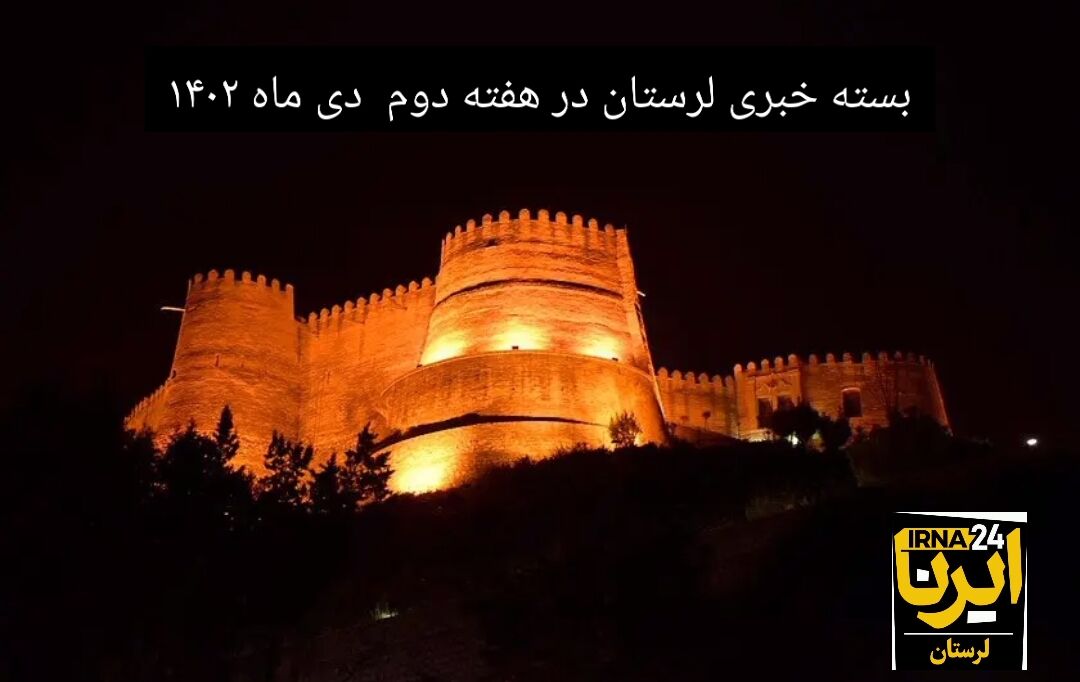 پادکست خبری ایرنا لرستان | هفته دوم دی ماه ۱۴۰۲