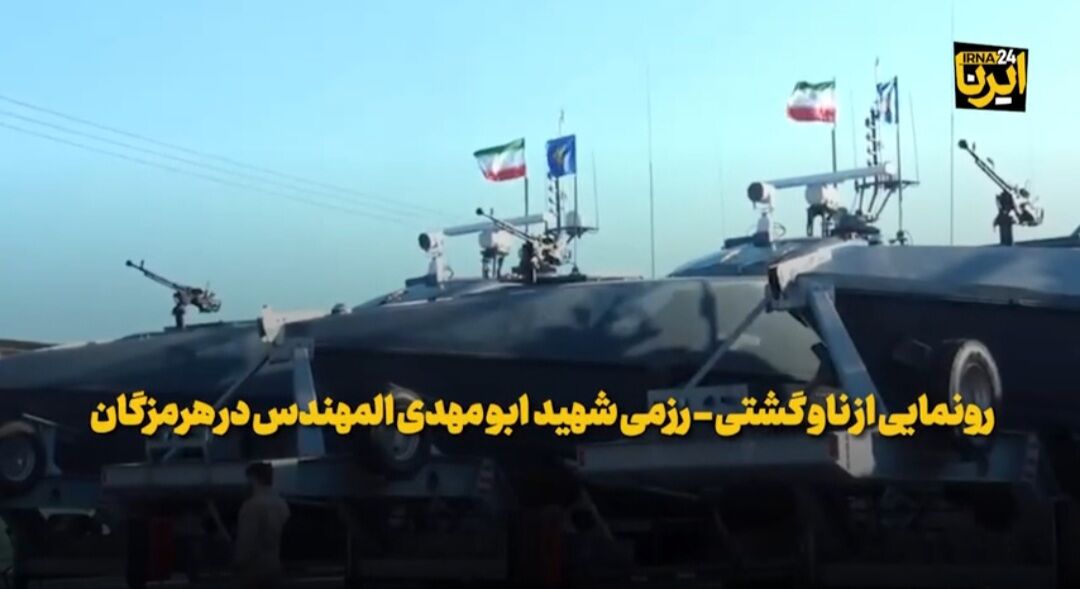 Vídeo: Exhiben el barco Abu Mahdi al-Muhandis en Hormozgan