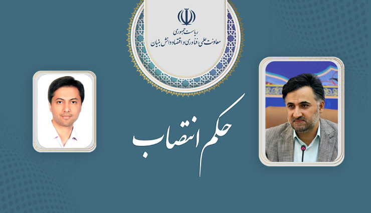 سرپرست دبیری «ستاد توسعه فناوریهای مواد و ساخت پیشرفته» منصوب شد 2 سرپرست دبیری «ستاد توسعه فناوریهای مواد و ساخت پیشرفته» منصوب شد