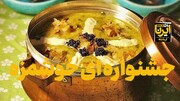 فیلم | جشنواره‌ خوشمزه کرمانشاه