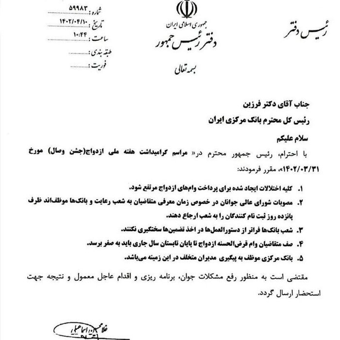 دو گام دولت برای تسهیل پرداخت وام ازدواج