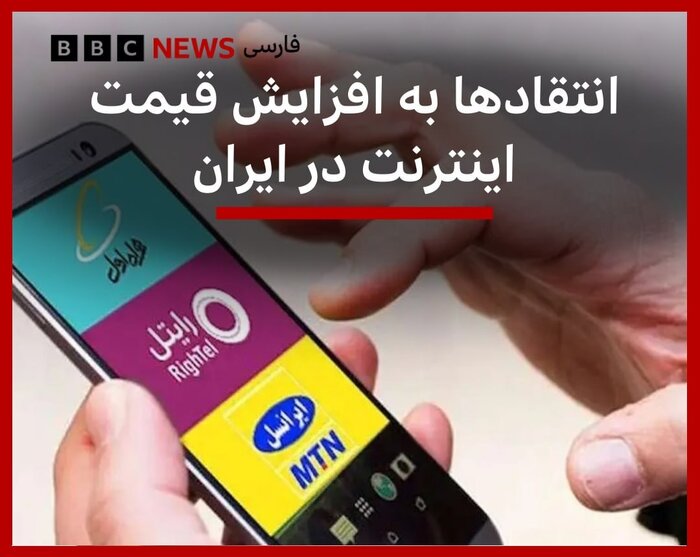 تغییر قیمت اینترنت و واکنش رسانهها