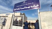 یک خانه بهداشت روستایی به همت خیران در مشهد بهره‌برداری شد