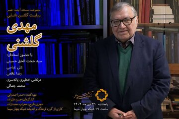 زندگی چهره ماندگار فیزیک در قاب مستند شبکه ۴ سیما