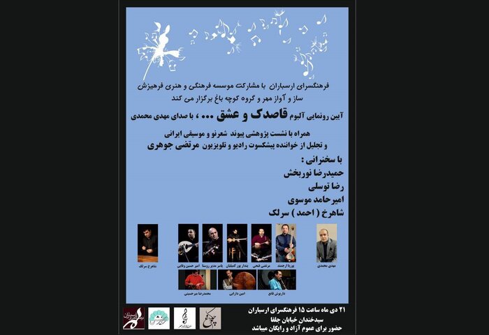 کنسرت تنبورنوازان «واله» تا رونمایی از «بر خورشید هم برف نشست»
