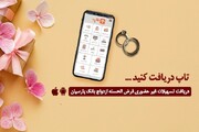 امسال 12000 جوان ایرانی با تسهیلات بانک پارسیان به خانه بخت رفتند