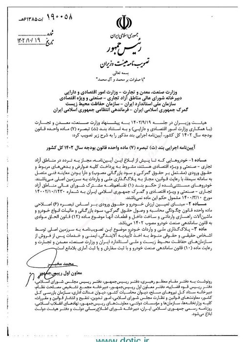 مجوز پلاک ملی شدن خودروهای خارجی در مناطق آزاد صادر شد