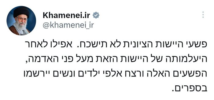 Аятолла Хаменеи: преступления сионистского режима не будут забыты даже после их уничтожения