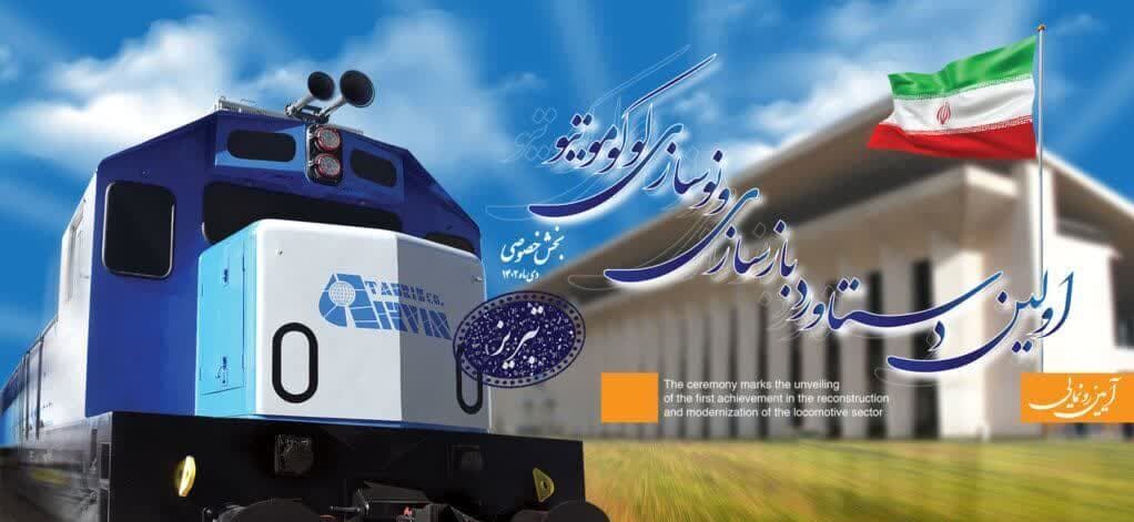 صرفه جویی ۵۰ میلیون یورویی با بازسازی ۲۰ دستگاه لوکوموتیو در تبریز صرفه جویی ۵۰ میلیون یورویی با بازسازی ۲۰ دستگاه لوکوموتیو در تبریز