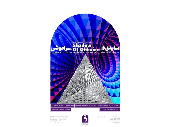 کدام نمایشگاه‌ها هفته پایانی دی ماه در گالری‌های تهران برپا هستند؟