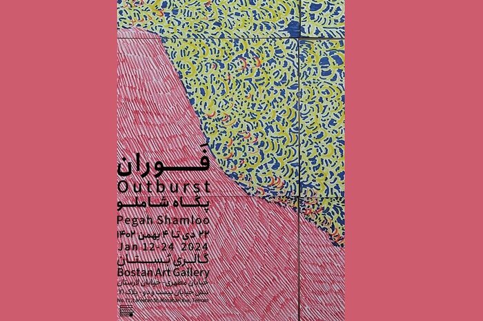 کدام نمایشگاهها هفته پایانی دی ماه در گالریهای تهران برپا هستند؟