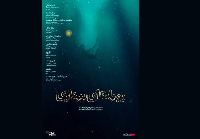 چند خبر سینمایی؛ از راهیابی ۳ فیلم ایرانی به هند تا نمایش «جاماندگان» در برج آزادی