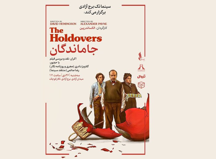چند خبر سینمایی؛ از راه‌یابی ۳ فیلم ایرانی به هند تا نمایش «جاماندگان» در برج آزادی