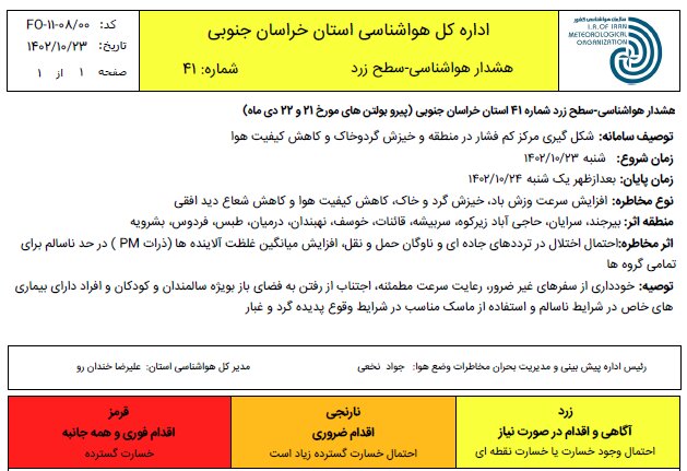 هشدار هواشناسی درباره خیزش گرد و خاک در خراسان جنوبی