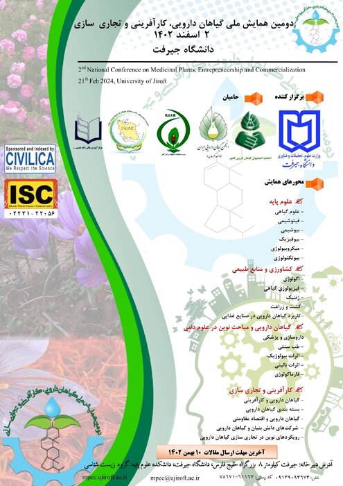 دومین همایش ملی گیاهان دارویی در دانشگاه جیرفت برگزار می‌شود