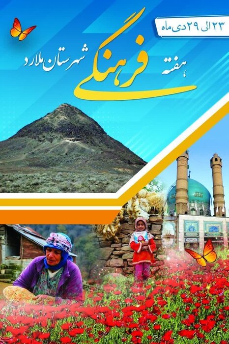 هفته فرهنگی شهرستان ملارد آغاز شد