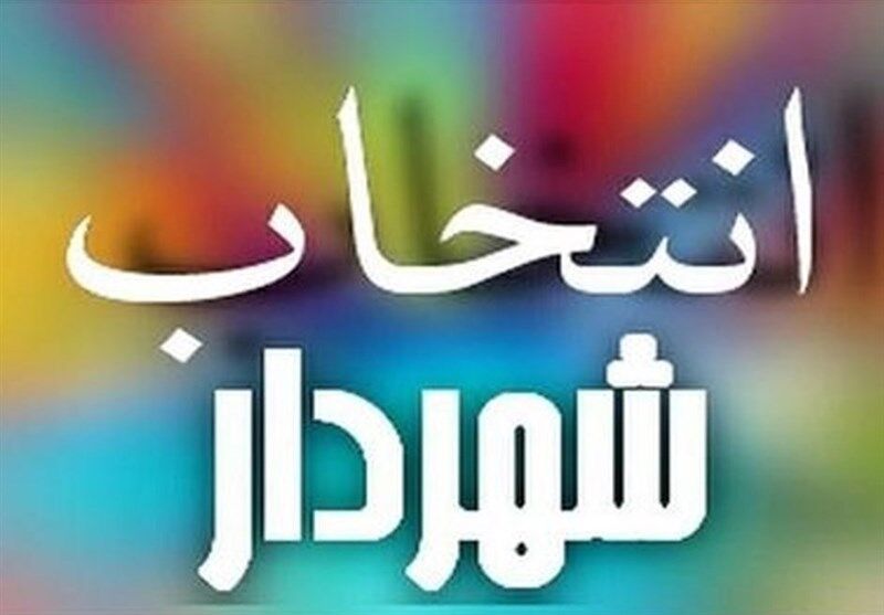 هیات حل اختلاف استان به نفع گزینه شورای شهر ابهر رأی داد