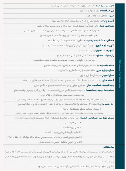 جزییات شیوه برگزاری حراج حضوری شمش طلا در مرکز مبادله ارز