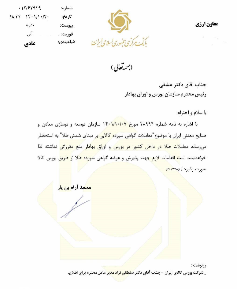 اطلاعیه بورس کالا در خصوص معاملات طلا