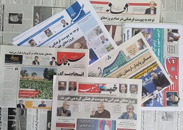 مروری بر عناوین مطبوعات ۲۵ دیماه ۱۴۰۲ شیراز