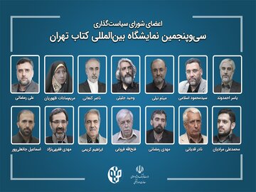 چند انتصاب در سی‌وپنجمین نمایشگاه بین‌المللی کتاب تهران