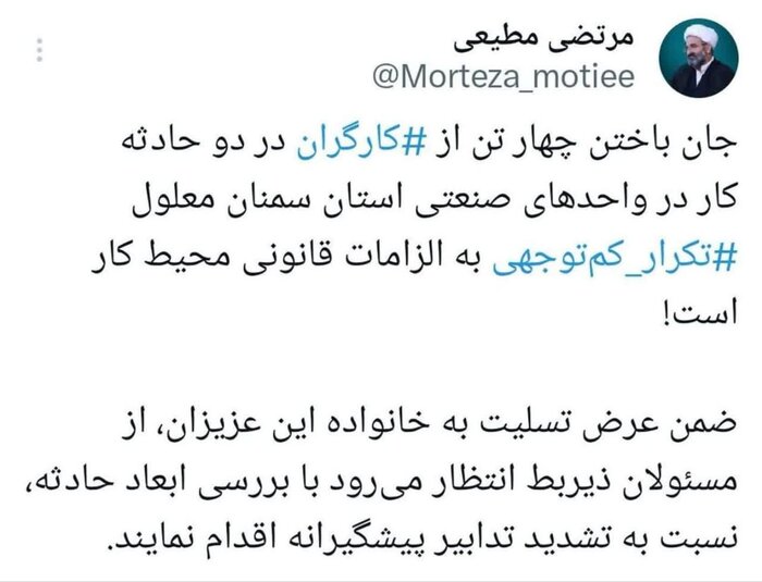 ۲ حادثه در شهرکهای صنعتی و مرگ چهار نفر؛ هشدار ایرنا سمنان جدی گرفته نشد