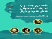 نخستین جشنواره نمایشنامه خوانی گشایش یافت