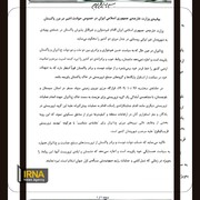 Declaración del Ministerio de Relaciones Exteriores de Irán sobre los recientes incidentes en la frontera con Pakistán