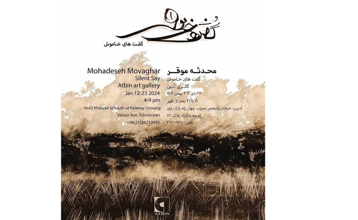 گالریگردی زمستان؛ تماشای «رویش» و «ماهکهای رنگی»