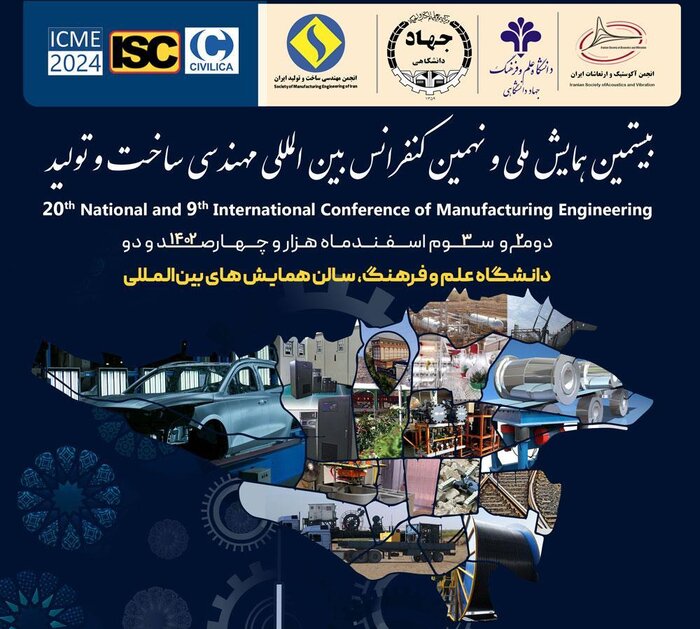 توجه به هوش مصنوعی در ساخت مهمترین محور همایش مهندسی تولید