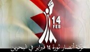 IRGC کے مشیروں کی شہادت پر تعزیت / مزاحمت کا محور بدلہ لے گا: بحرین کی یوتھ 14 فروری انقلابی تحریک