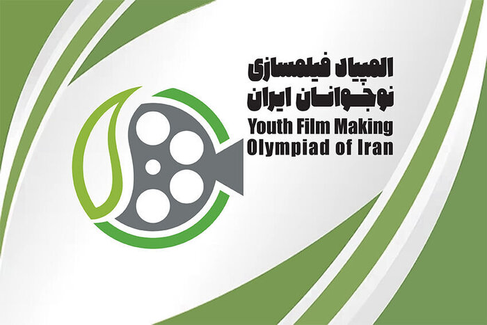  المپیاد فیلم‌سازی ایران باید در سطح بین‌المللی برگزار شود
