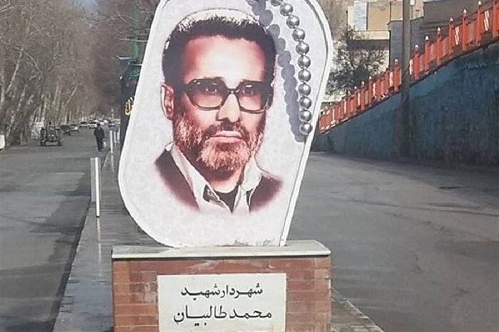 شهید طالبیان؛ آقای معلمی که پهلوانِ رنج بود