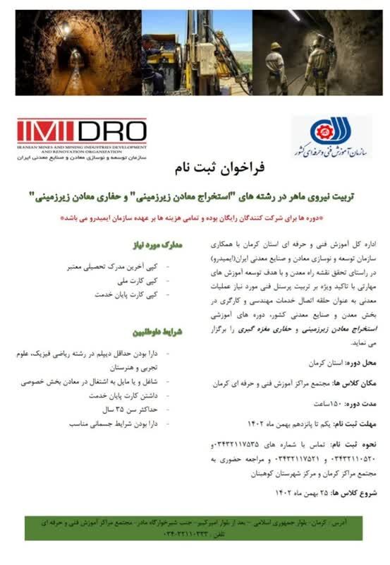 گام رایگان دولت برای پرورش نیروی متخصص استخراج و حفاری معادن در کرمان