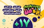 ۱۷ هزار نفر در طرح «دورت بگردم یزد من» ثبت‌نام کردند