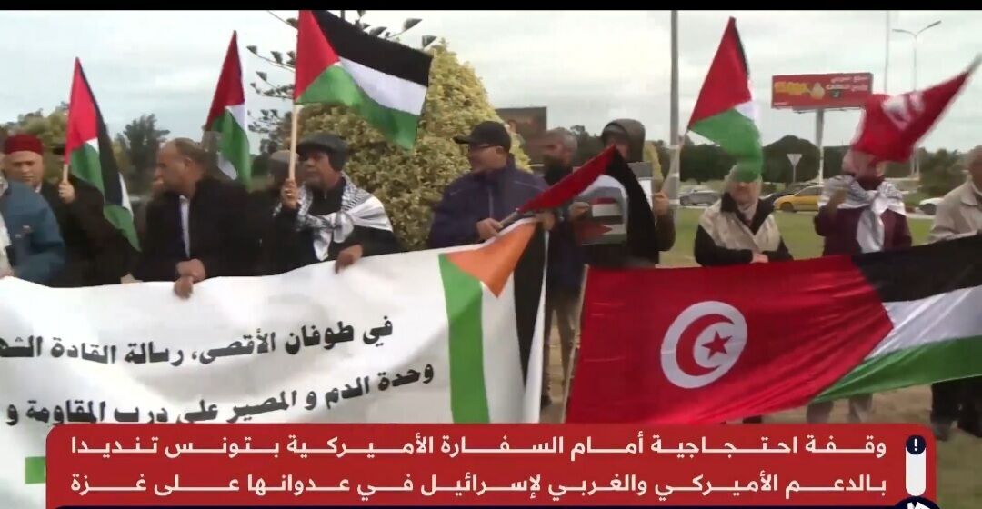 وقفة احتجاجية أمام السفارة الأمريكية بتونس للمطالبة بوقف العدوان على غزة