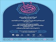 سه رویداد بین‌المللی قرآن کریم در جنوب کشور برگزار می‌شود