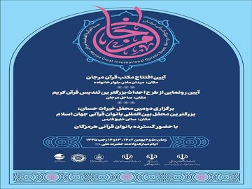 سه رویداد بین‌المللی قرآن کریم در جنوب کشور برگزار می‌شود