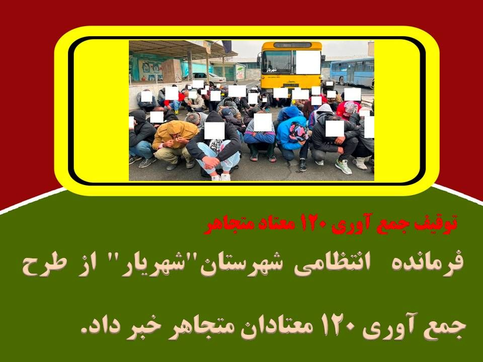کشف انبار کالای قاچاق در شهریار