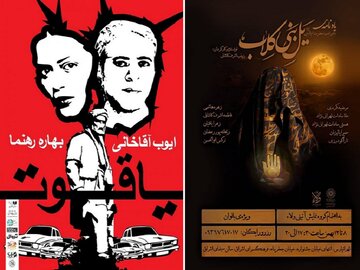 تازه‌های تئاتر: روایتی از زندگی «ام‌البنین»/ اجرای «میدان یاقوت» در بوتیک تئاتر ایران