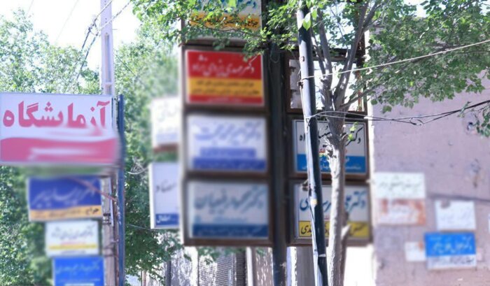 لزوم تدوین شیوه نامه‌ای جدید برای رفع نازیبایی‌ تابلوهای معابر یزد
