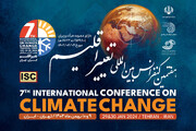 هفتمین همایش بین‌المللی «تغییر اقلیم» فردا آغاز می‌شود