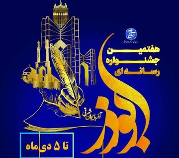 ۷۰۰ اثر رسانه‌ای به دبیرخانه جشنواره ابوذر آذربایجان‌شرقی ارسال شد