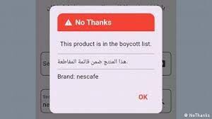 دعما لفلسطين.. تطبيق “لاشكرا” يساعد على مقاطعة البضائع "الاسرائيلية "