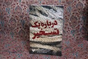کتاب "در باره یک تسخیر" در یزد منتشر شد