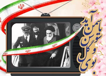 تدارک ویژه تلویزیون برای جشن پیروزی انقلاب