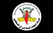 جنبش جهاد اسلامی فلسطین، نقض حاکمیت سوریه و عراق را به شدت محکوم کرد