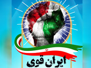 رویداد ملی "ایران قوی" در کردستان آغاز شد