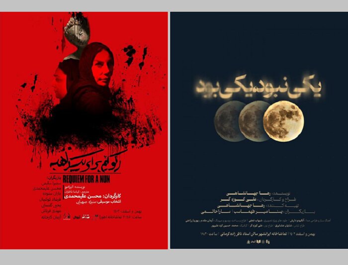 رونمایی از پوستر «رکوئیم برای یک راهبه»/ سارا حاتمی در ایران‌شهر 